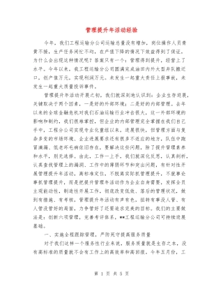 管理提升年活动经验