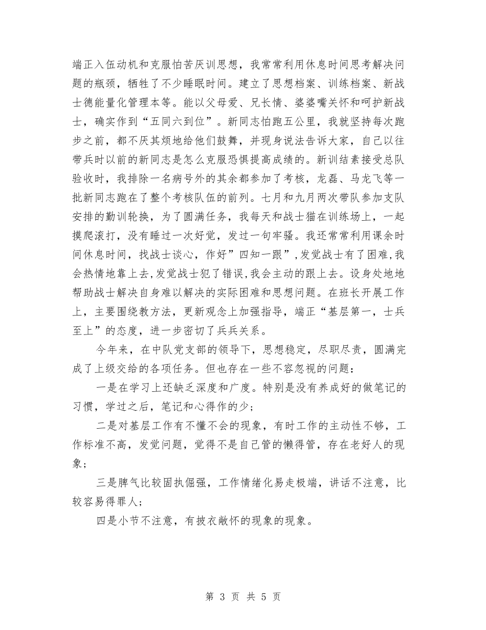 2024年军官个人年终工作总结与2024年军校学员个人年终工作总结汇编_第3页