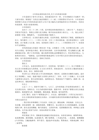 小年的由来和习俗介绍_关于小年的来历故事 