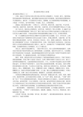 我为祖ۥ国点赞征文20篇 