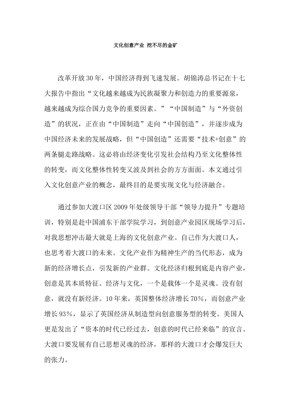 文化创意产业 挖不尽的金矿_第1页