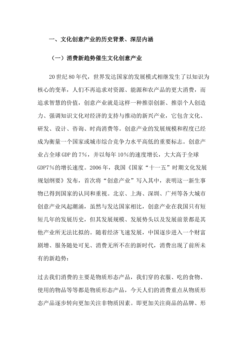 文化创意产业 挖不尽的金矿_第2页