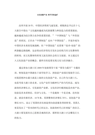 文化创意产业 挖不尽的金矿