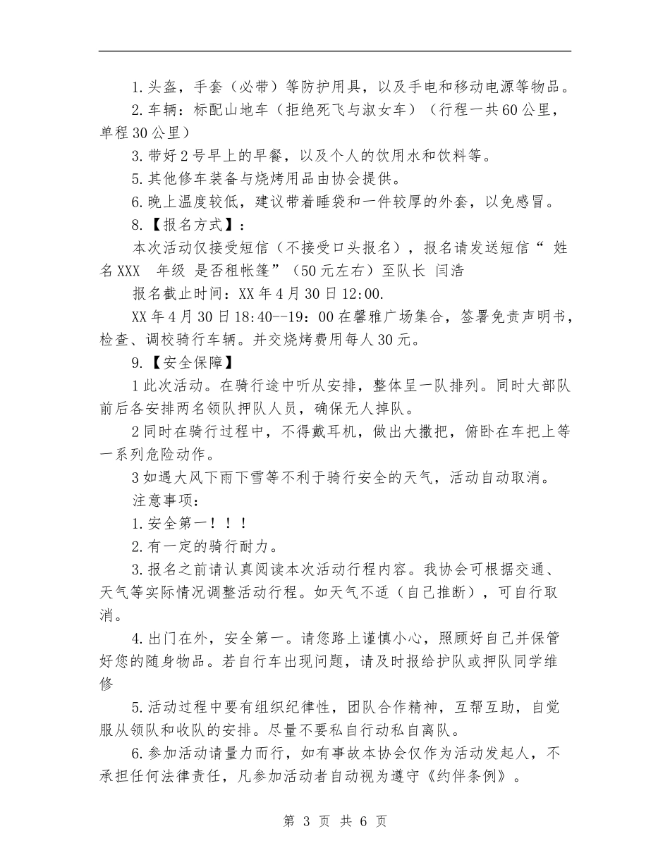 “五一去哪儿”露营烧烤篝火晚会策划书_第3页