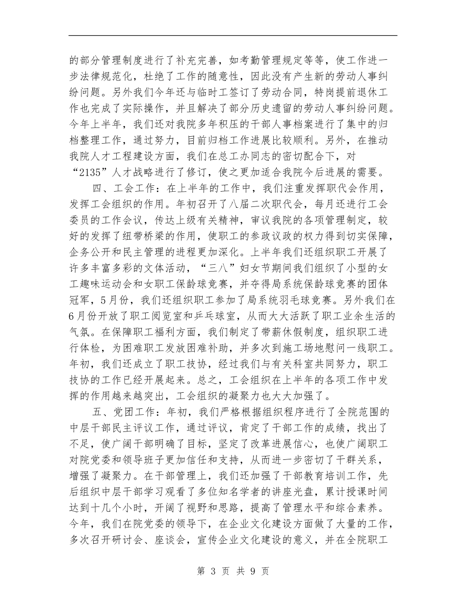 2024年8月企业办公室工作总结范文精选3篇_第3页