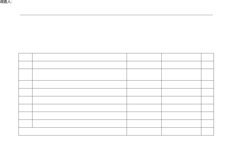 小学扫黑除恶专项斗争工作台账 _第2页