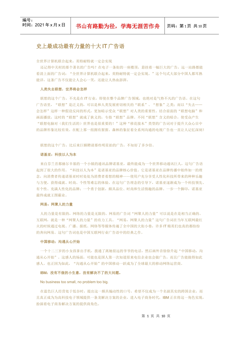 互联网广告语_第1页