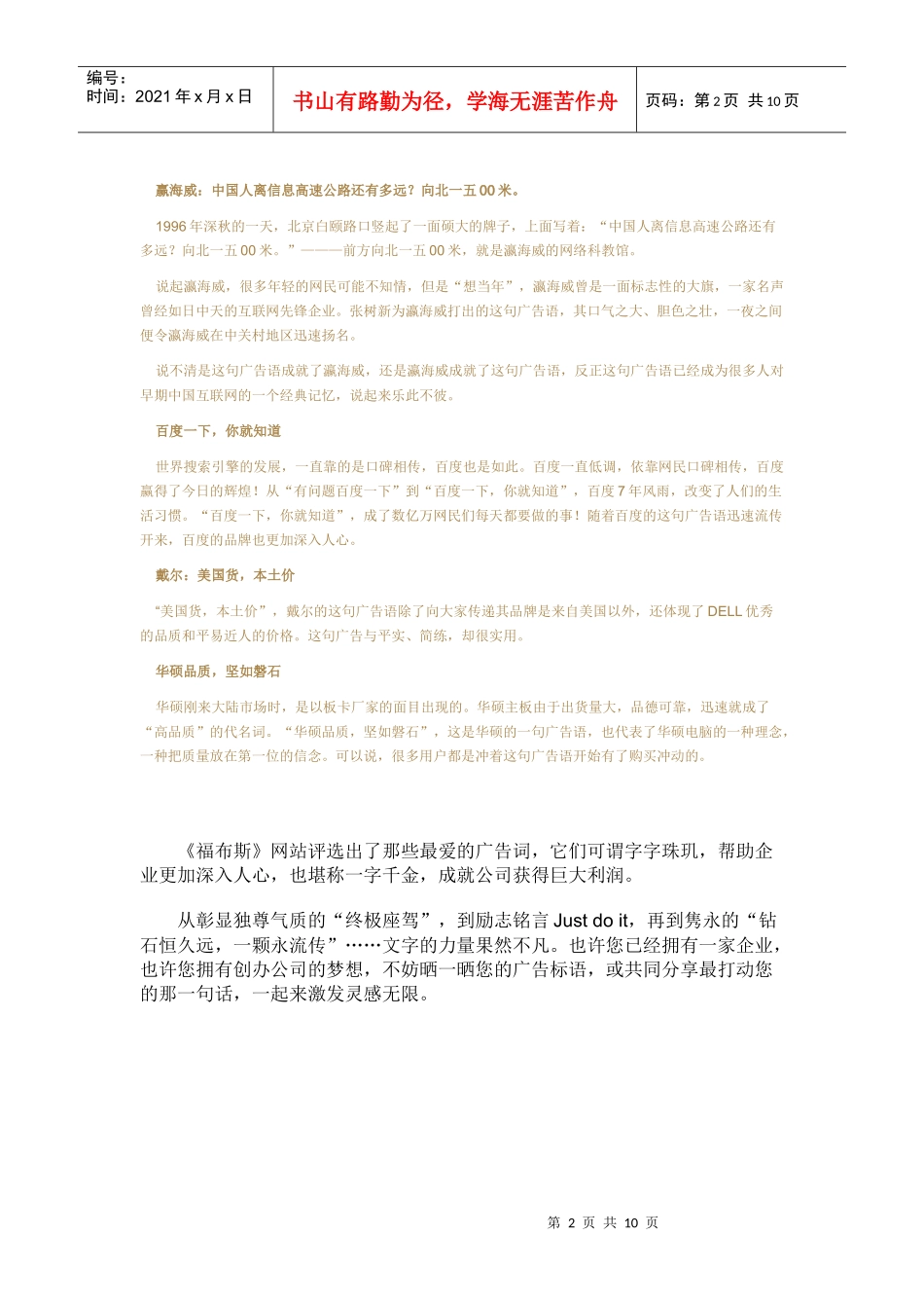 互联网广告语_第2页