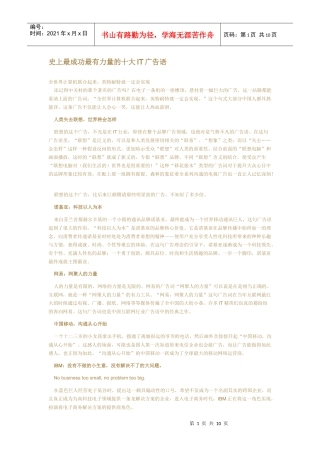 互联网广告语