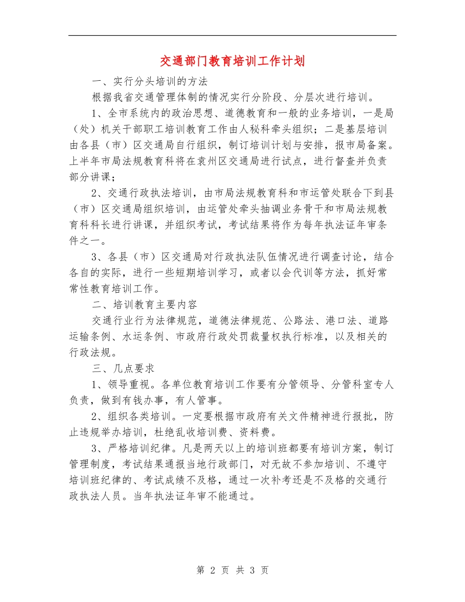 交通部门教育培训工作计划_第2页