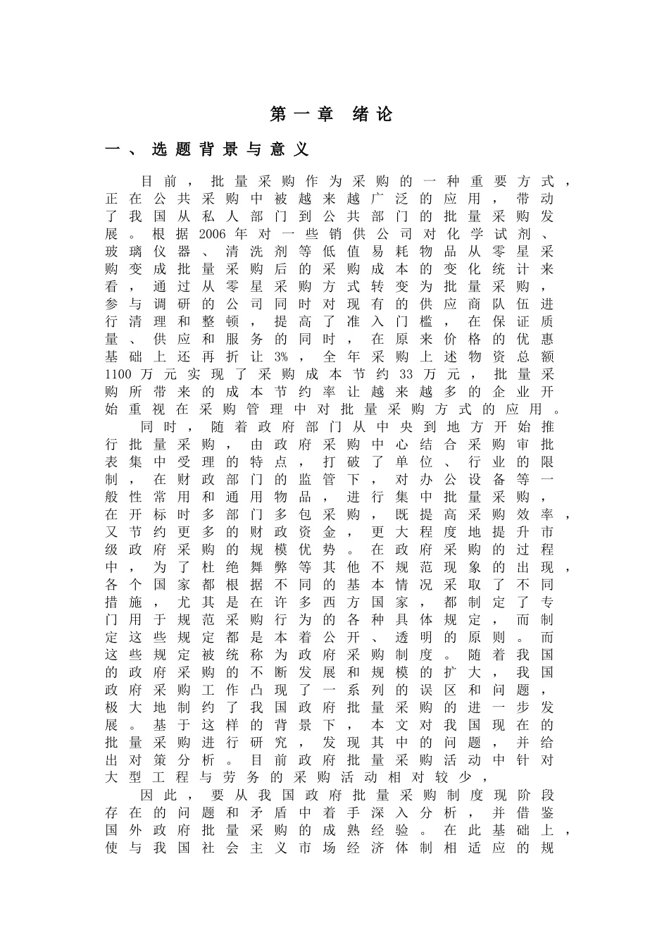 完善我国批量政府采购的思路 _第3页