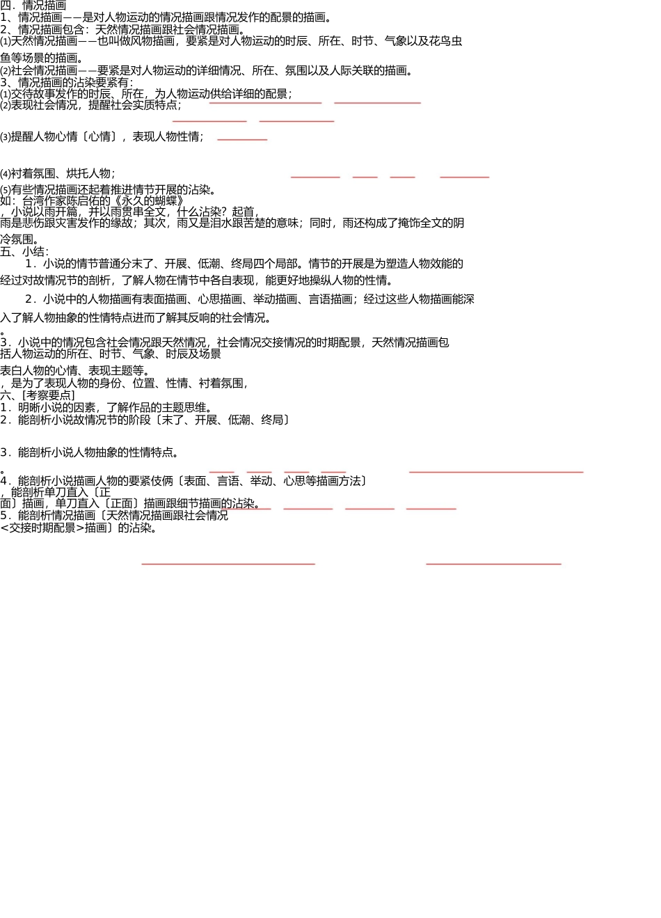 小说文体知识 _第2页