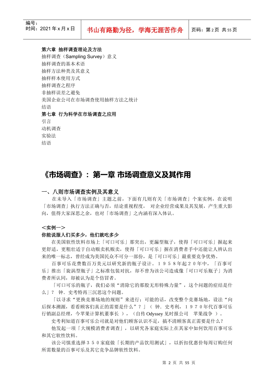 市场调查的全套资料_第2页