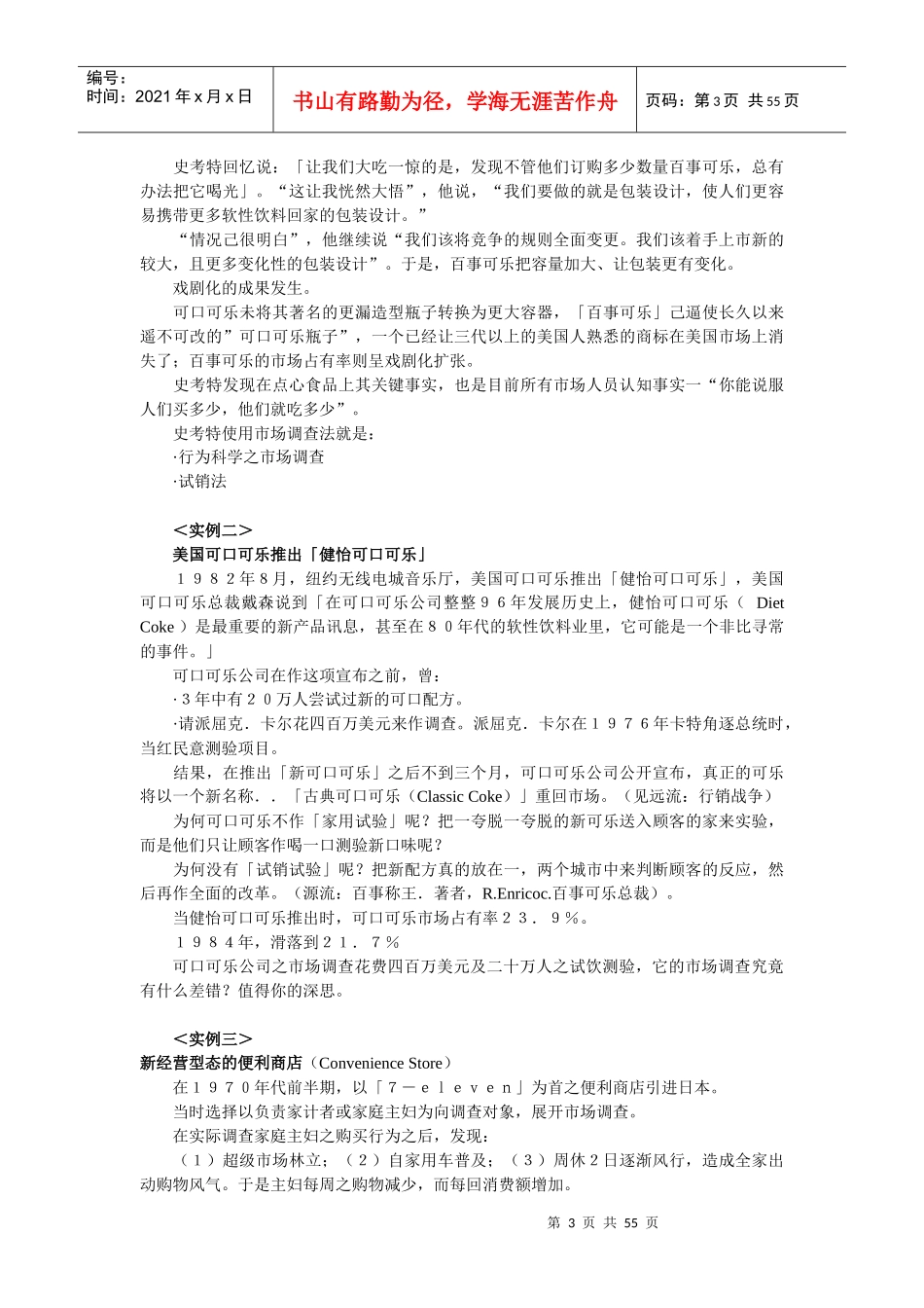 市场调查的全套资料_第3页