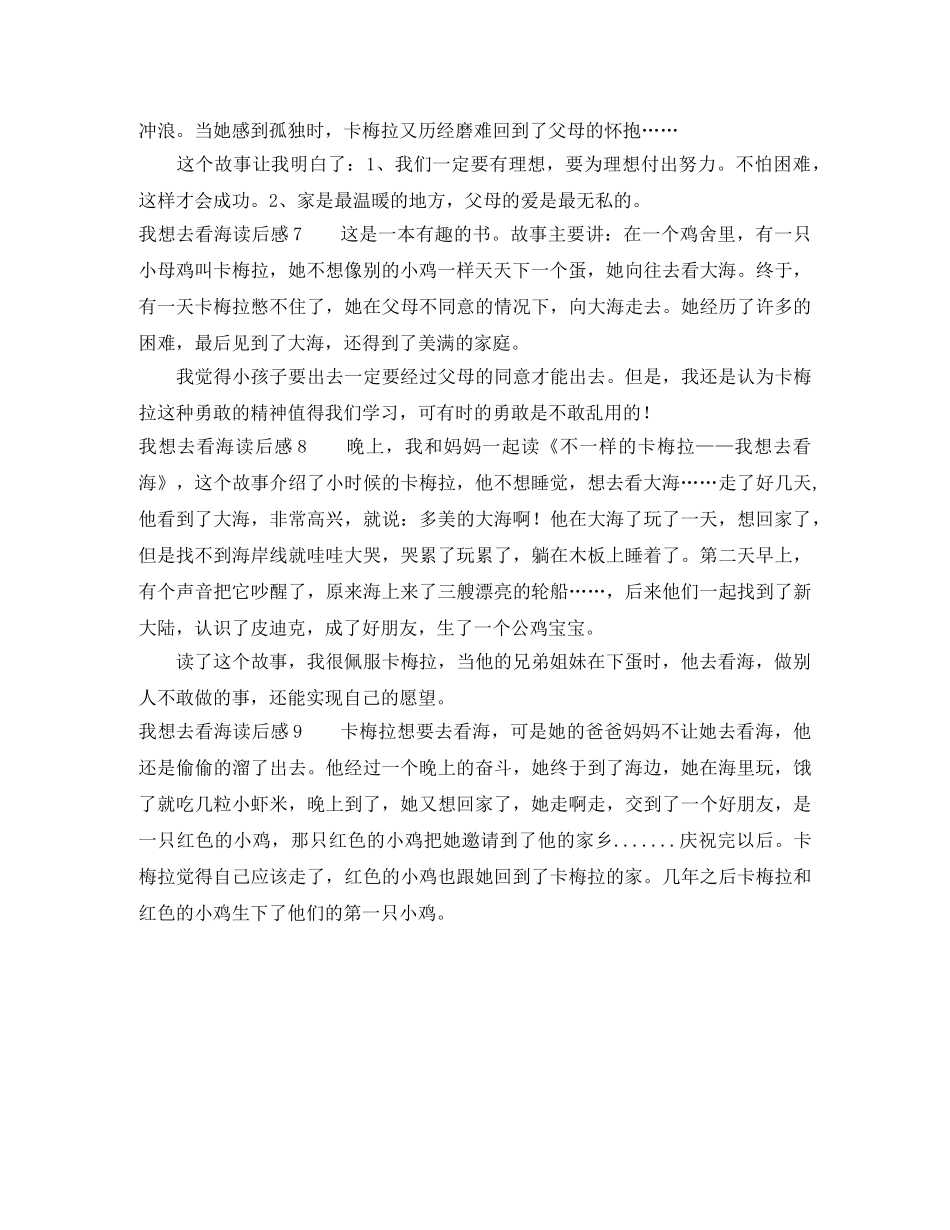 我想去看海读后感 _第3页