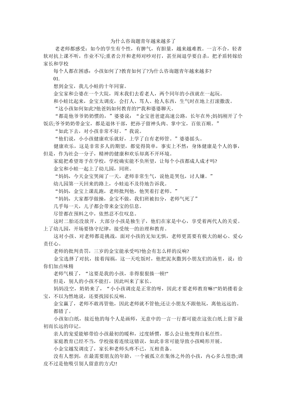 为什么问题少年越来越多了 _第1页
