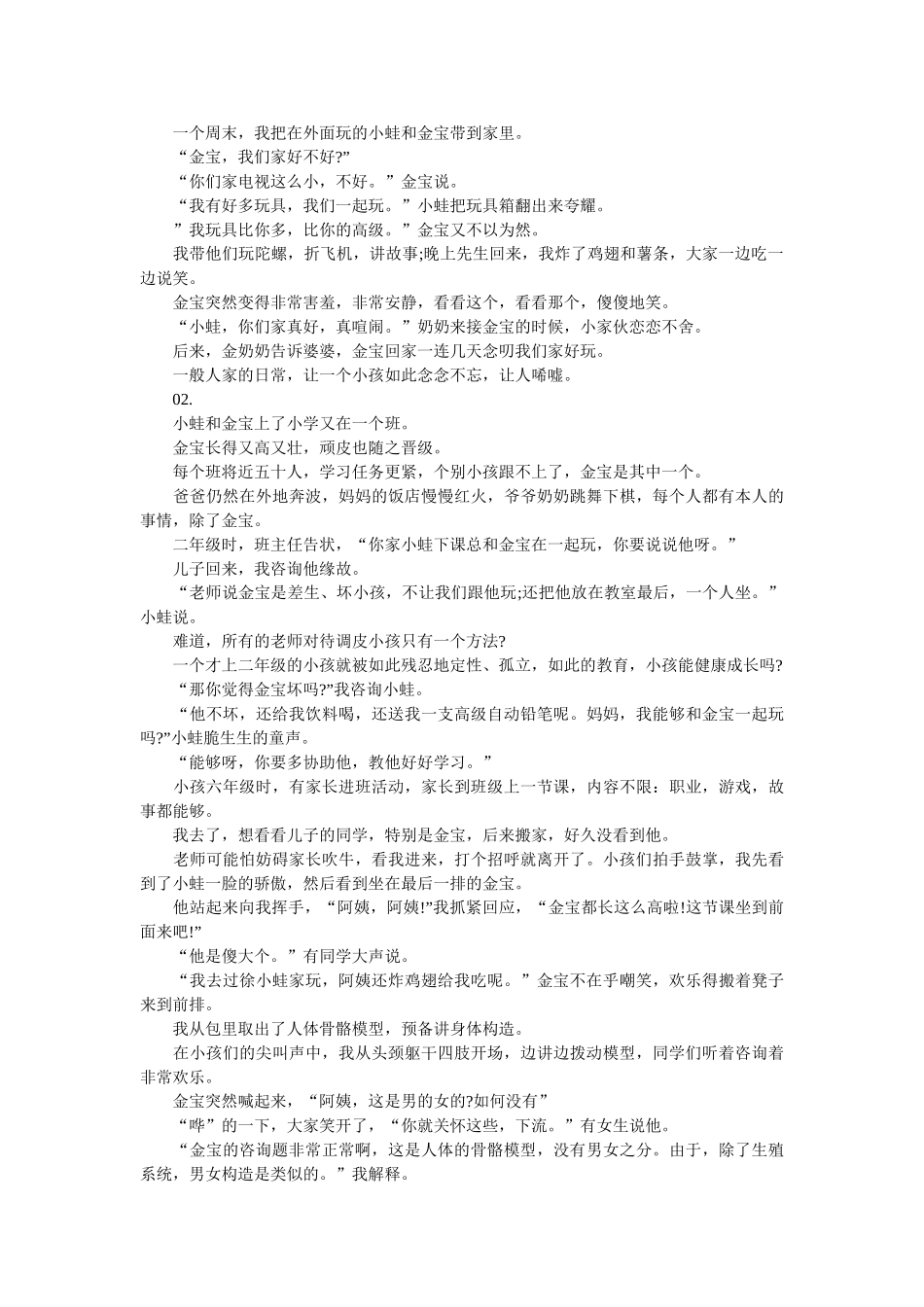 为什么问题少年越来越多了 _第2页