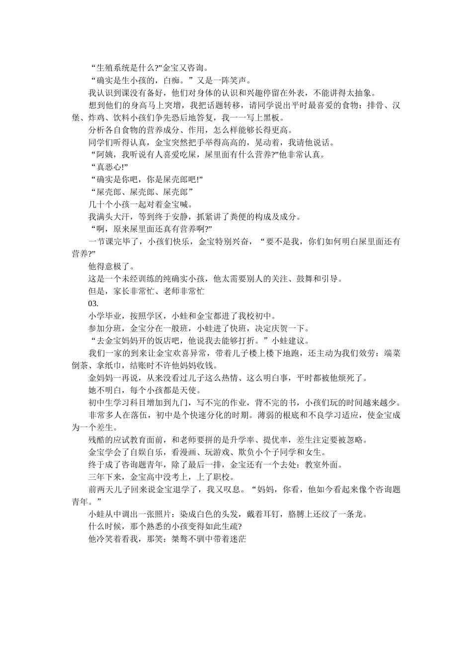 为什么问题少年越来越多了 _第3页