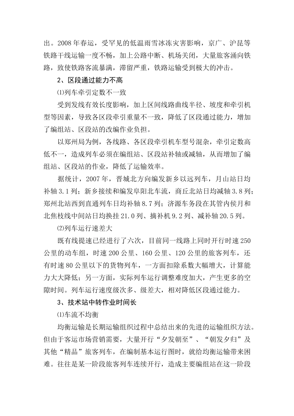 提升铁路运输能力的探讨_第2页