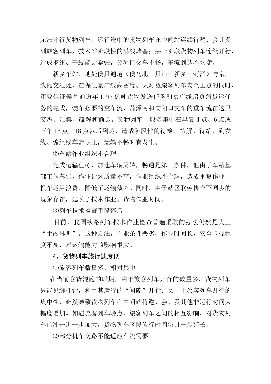 提升铁路运输能力的探讨_第3页