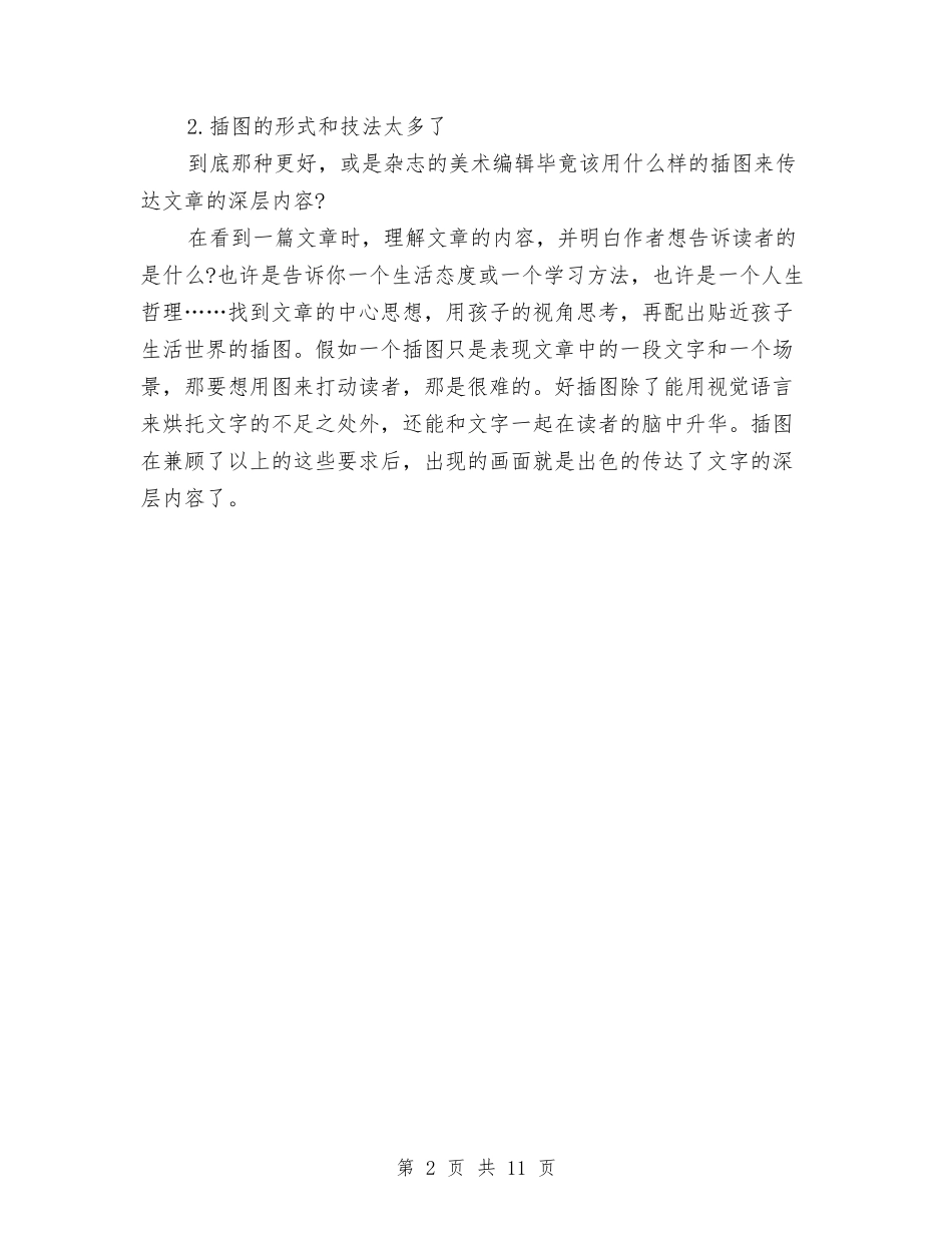 2024图书编辑年终总结与2024土建助理工程师年终工作总结汇编_第2页