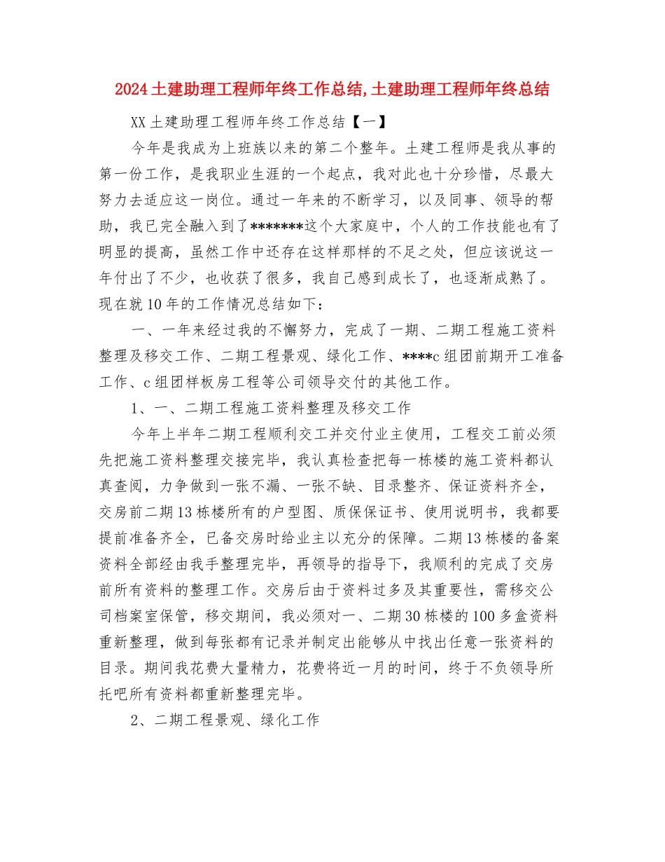 2024图书编辑年终总结与2024土建助理工程师年终工作总结汇编_第3页