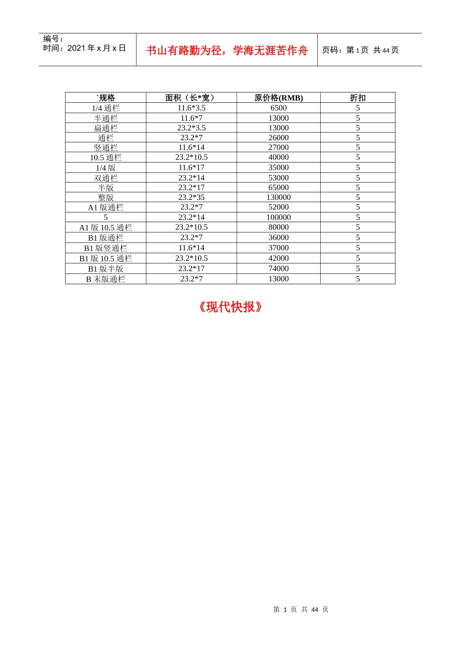 各大媒体汽车广告价目表_第1页