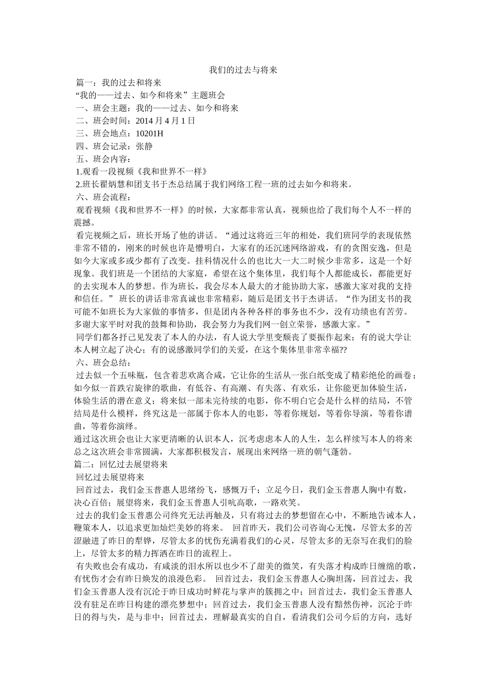 我们的过去与未来 _第1页