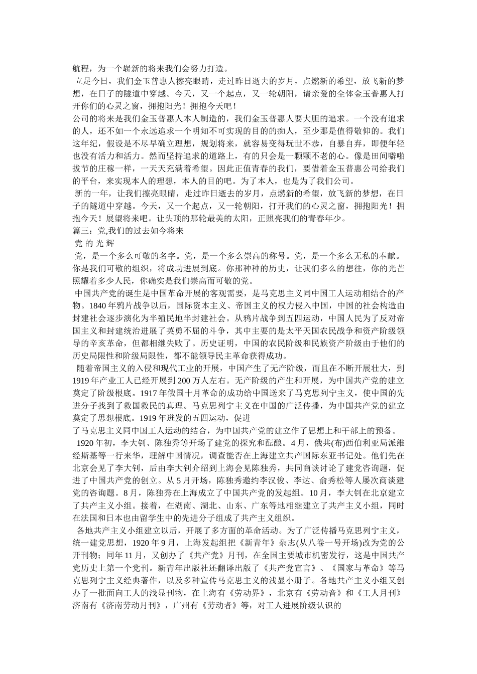我们的过去与未来 _第2页