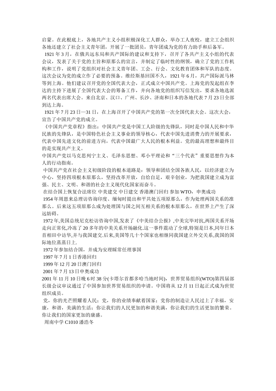 我们的过去与未来 _第3页