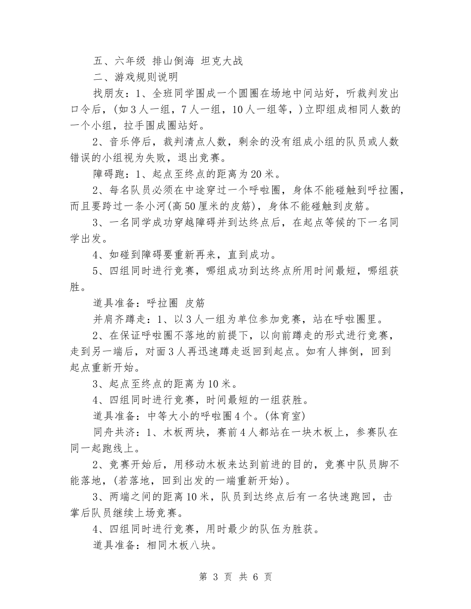 2024年庆祝六一儿童节活动方案范文_第3页