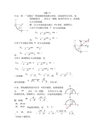 大物下习题答案