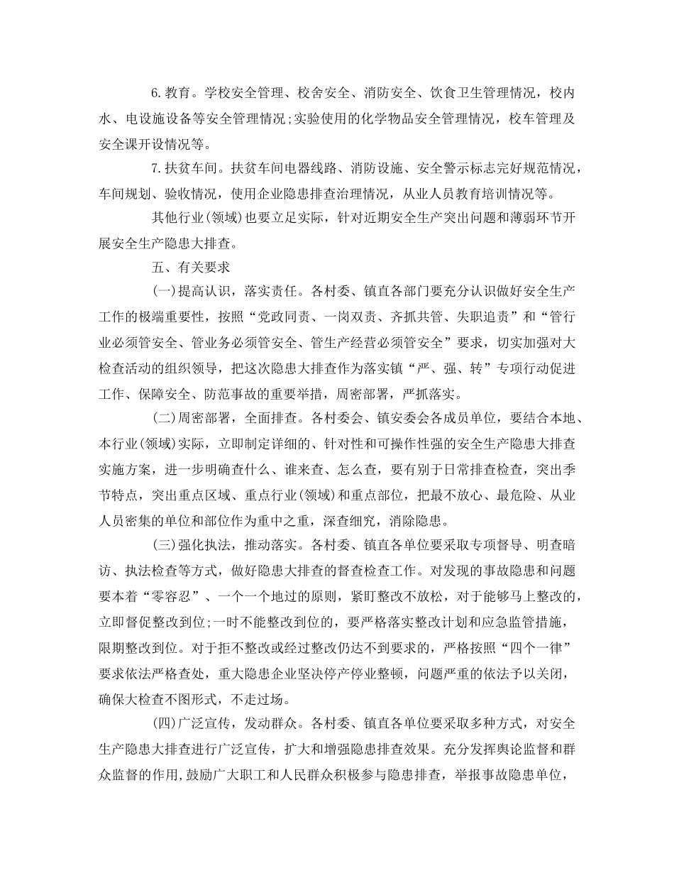 乡镇安全生产隐患大排查活动工作方案 _第3页