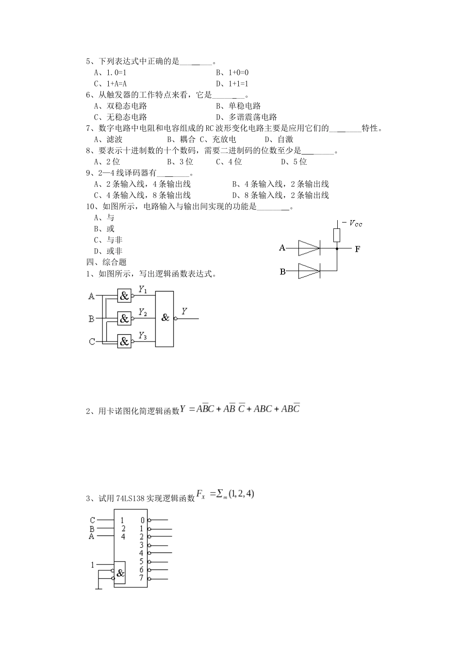 数字电子技术基础（脉冲）期末复习资料-hzrtvu_第2页