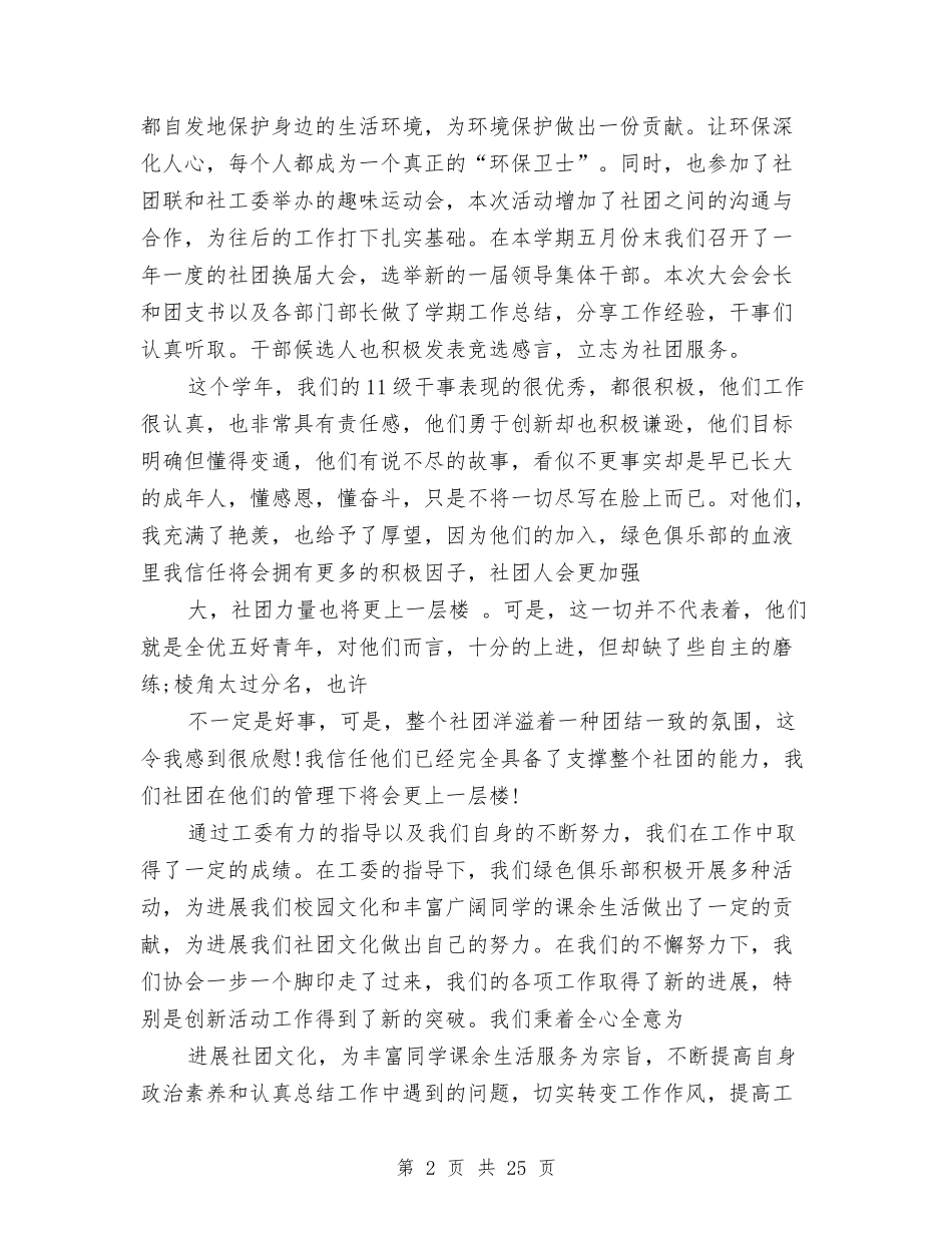 2024年支书述职报告4篇与2024年支教社会实践报告范本汇编_第2页