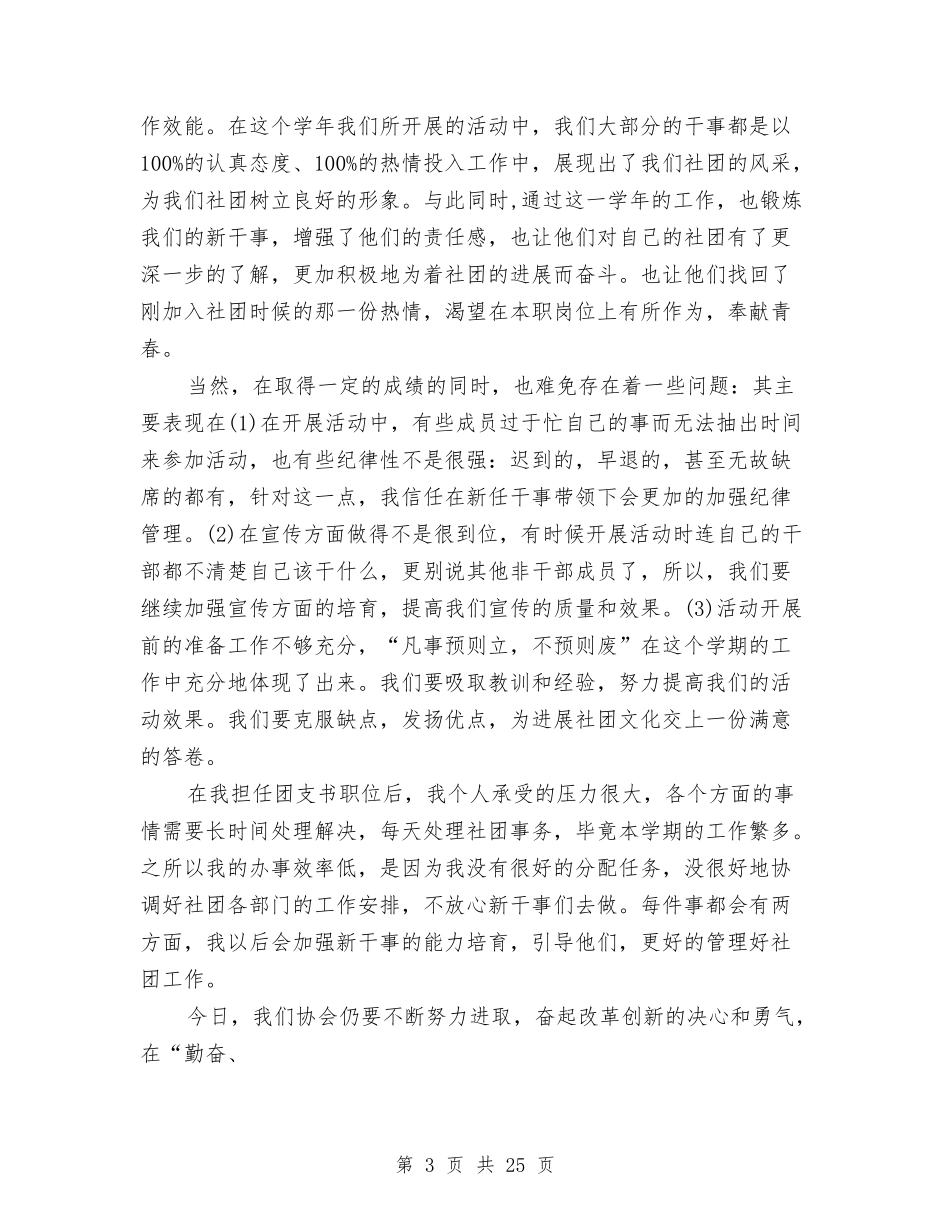 2024年支书述职报告4篇与2024年支教社会实践报告范本汇编_第3页