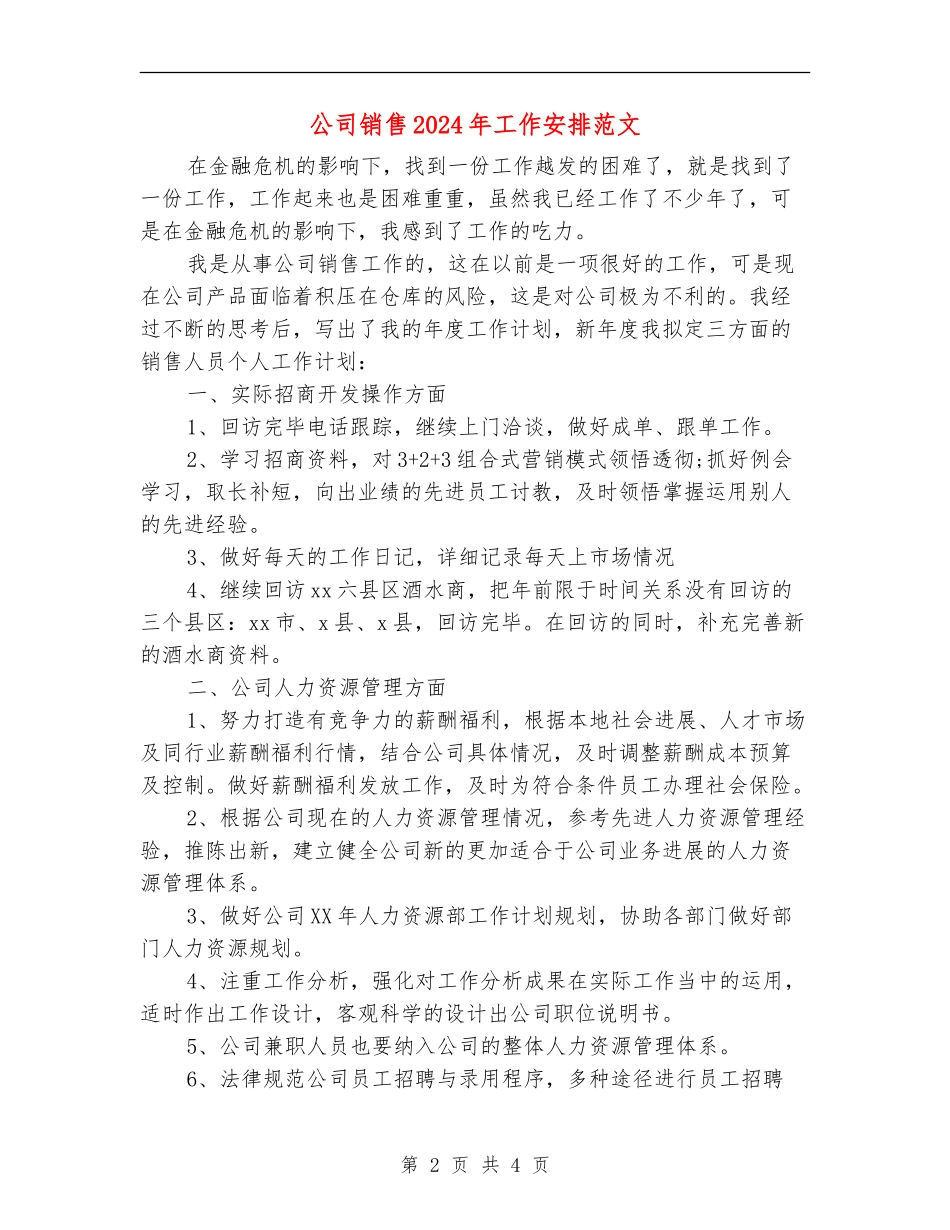 公司销售2024年工作安排范文_第2页