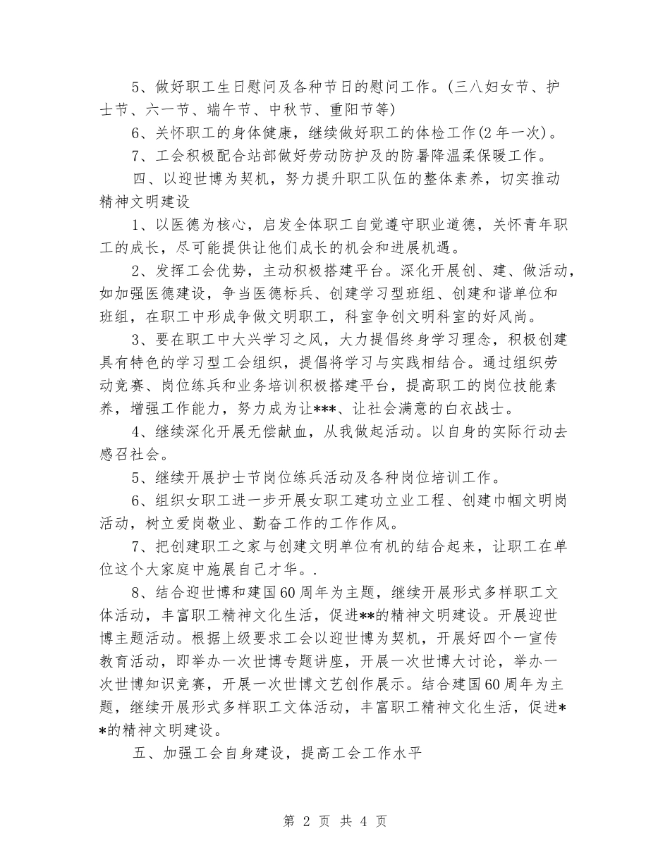 2024年医院工会工作思路_第2页