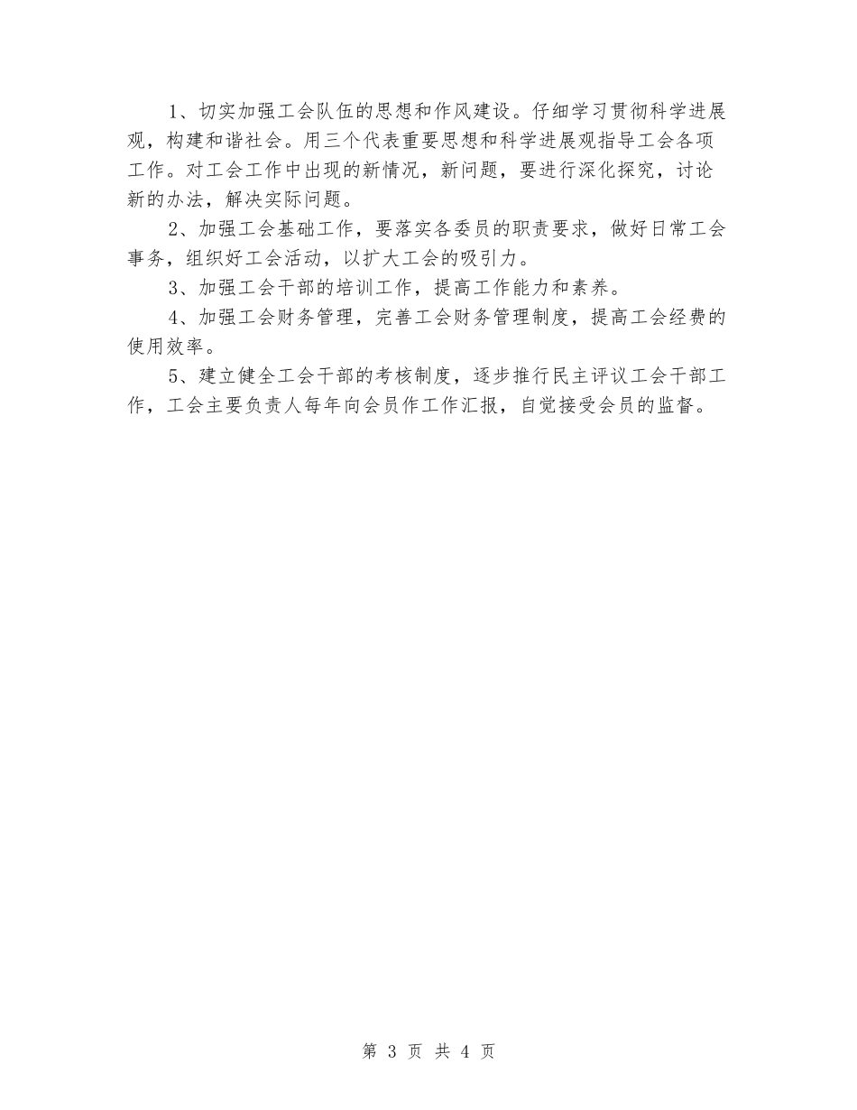 2024年医院工会工作思路_第3页