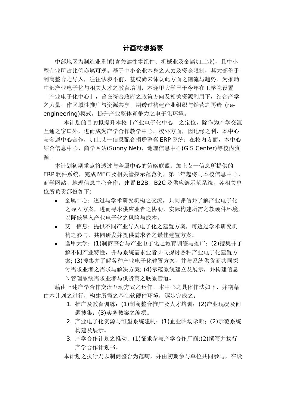 「制商整合科技教育改进计画」计画构想书_第2页