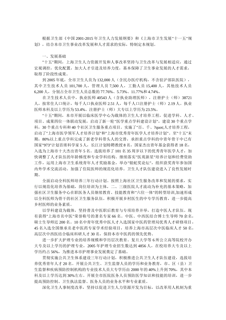 我国卫生部人力发展规划_第1页