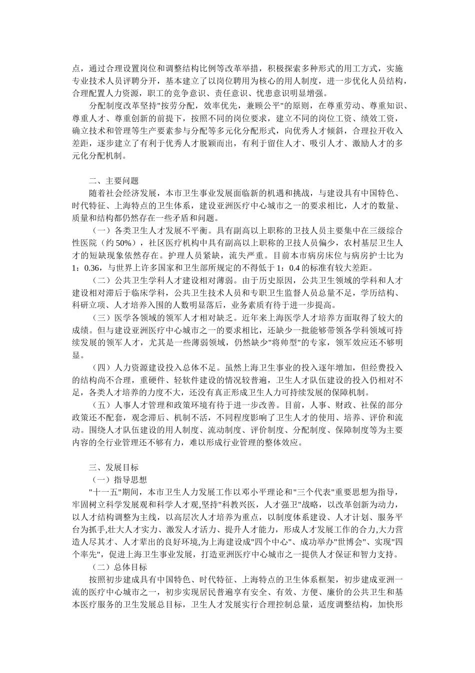 我国卫生部人力发展规划_第2页