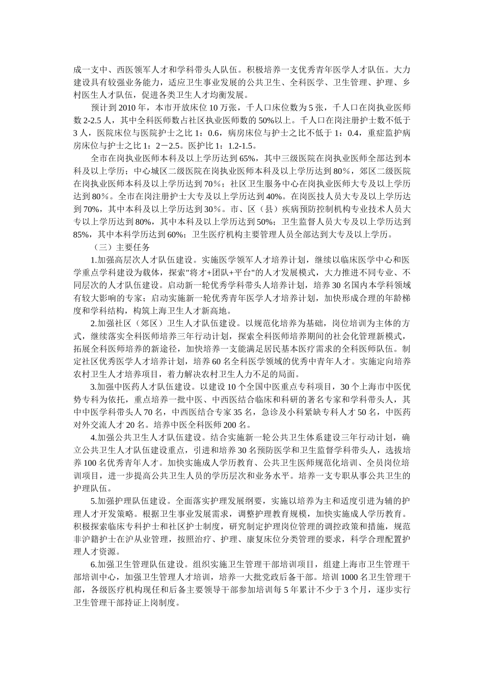 我国卫生部人力发展规划_第3页