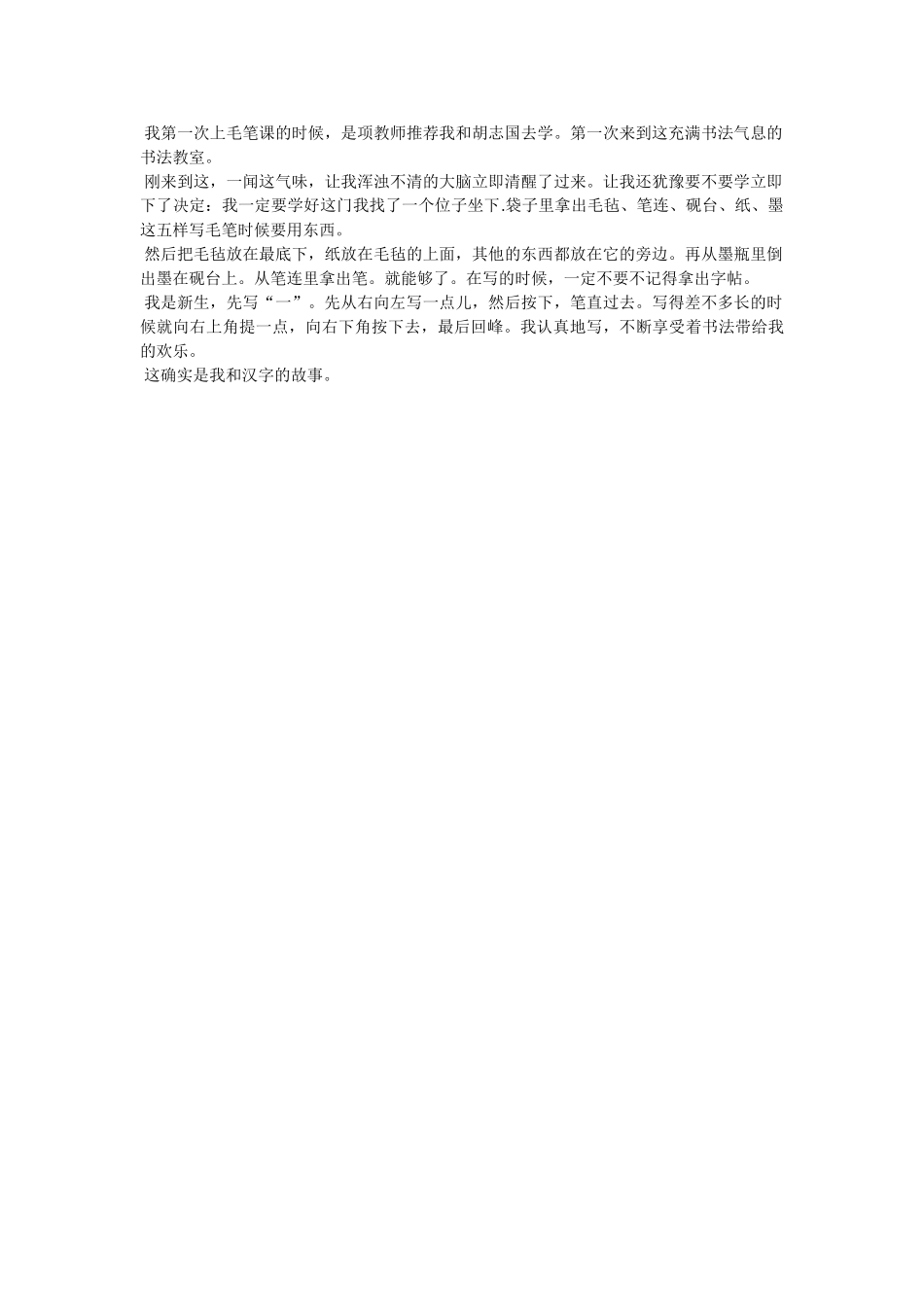 我和汉字的故事作文5篇 _第2页