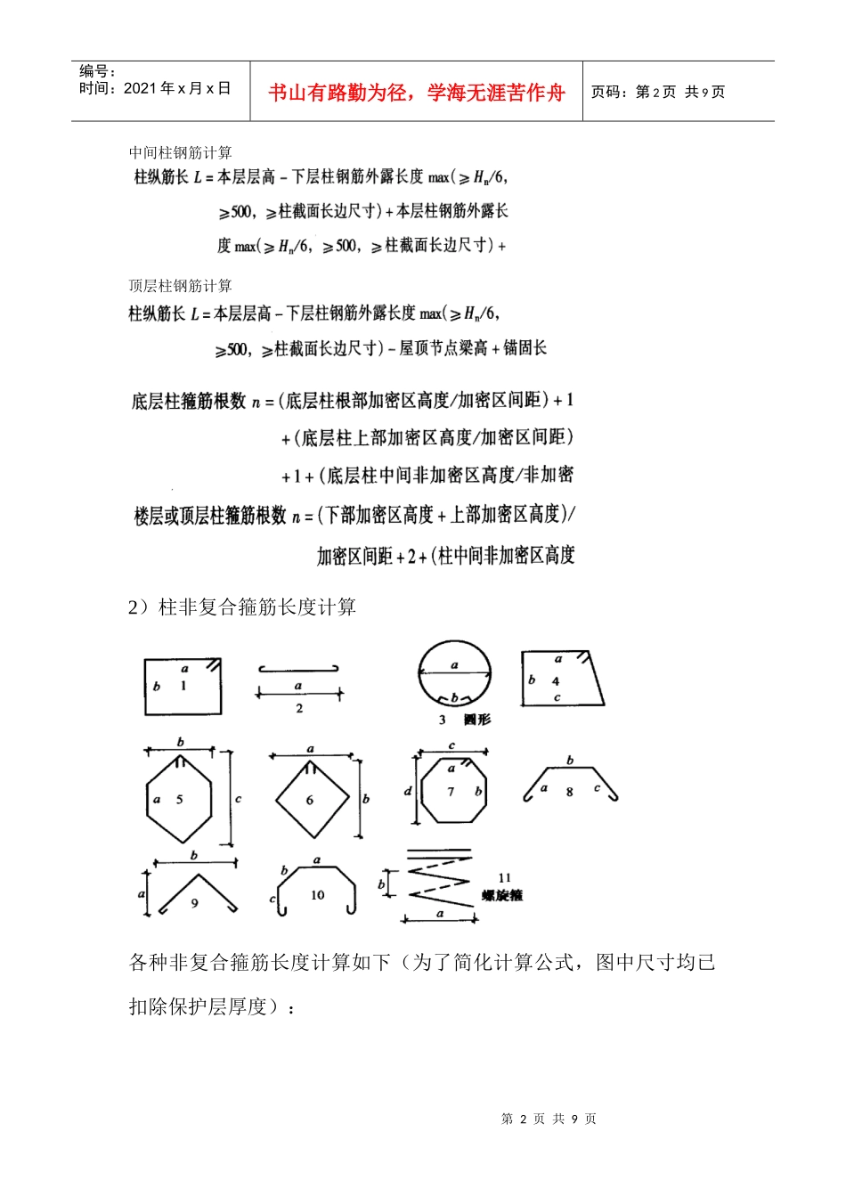 工程估价中钢筋计算_第2页
