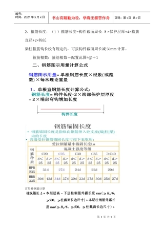 工程估价中钢筋计算