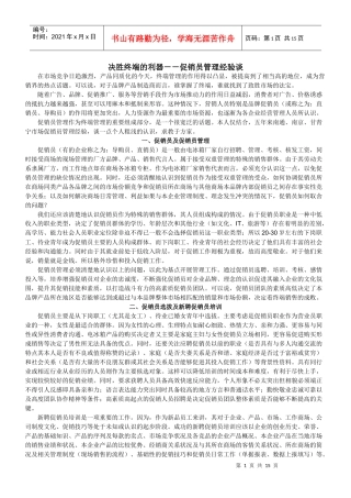 决胜终端的利器--促销员管理经验谈