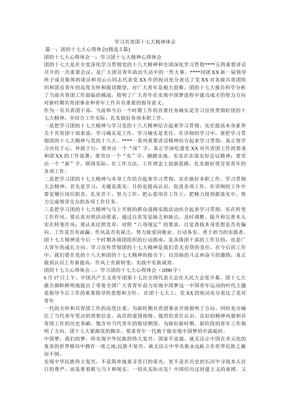 学习共青团十七大精神体会参考 _第1页