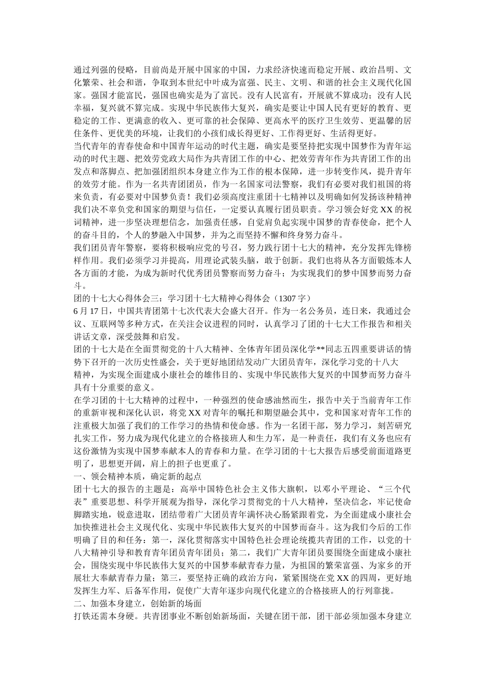 学习共青团十七大精神体会参考 _第2页