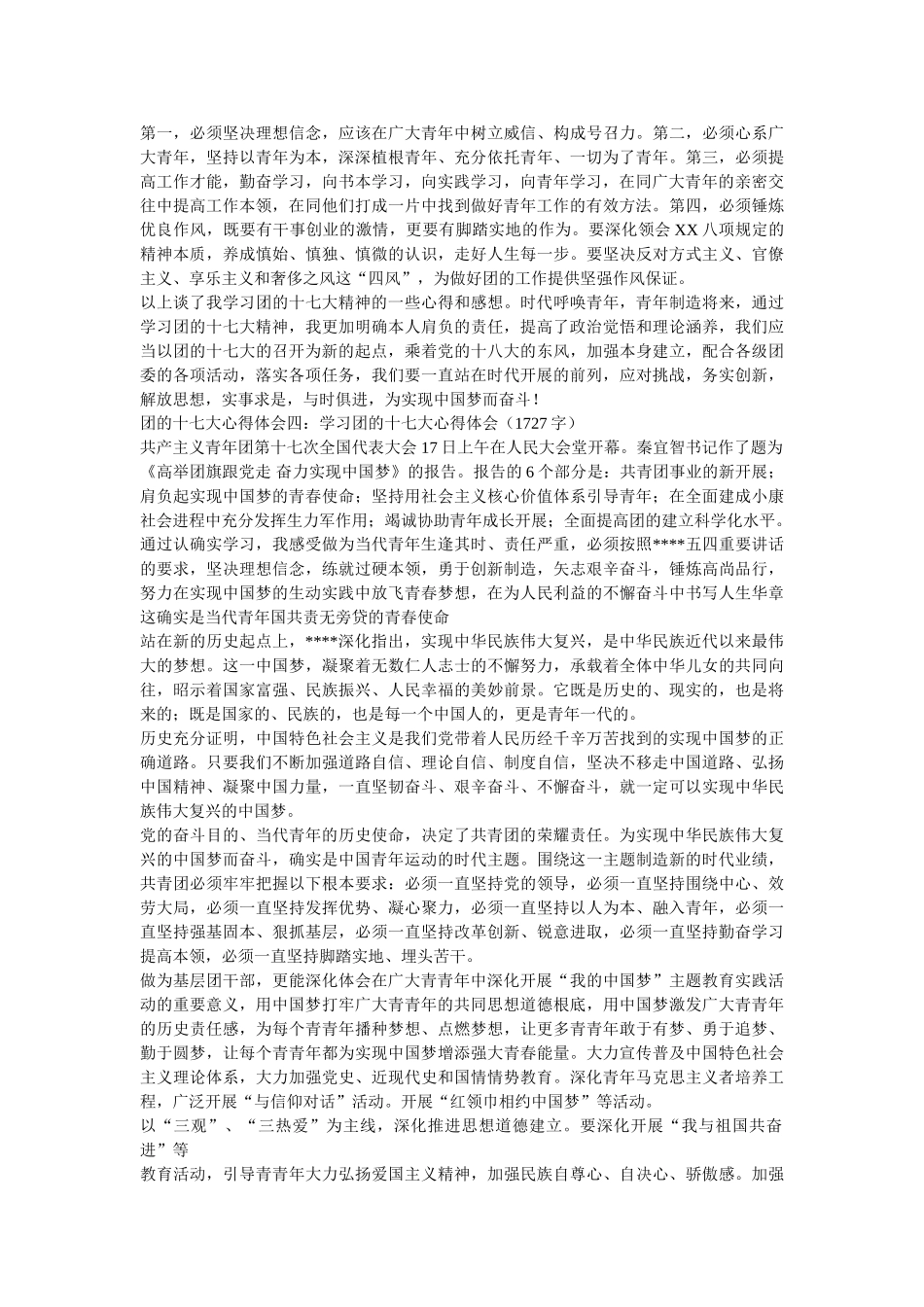 学习共青团十七大精神体会参考 _第3页